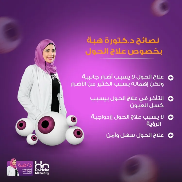 افضل دكتور عيون تخصص حول اطفال